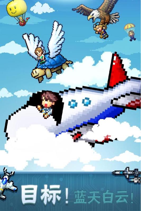 蓝天飞行队物语