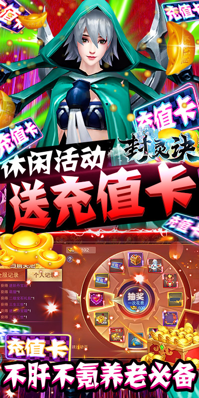 封灵诀(送充无限抽)
