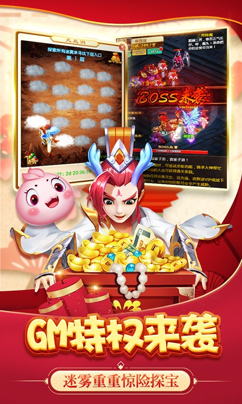 猴哥去哪儿（送GM特权）