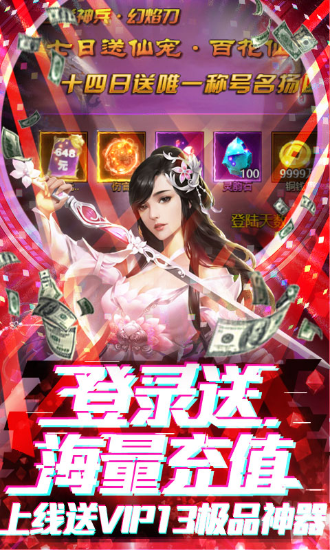 蜀山天下（爆海量真充）