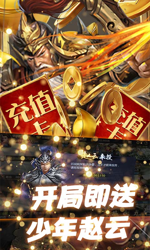 三国情缘（天天送红将）