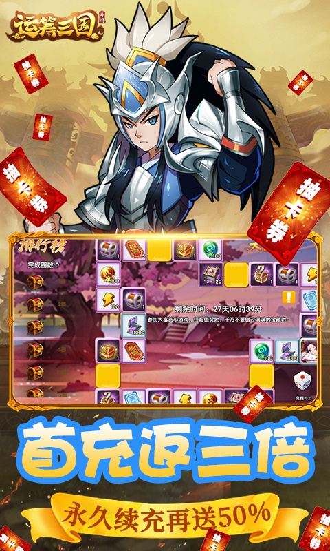 运筹三国（壕送千抽）