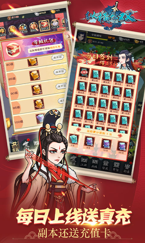 纵横无双（送海量充值）