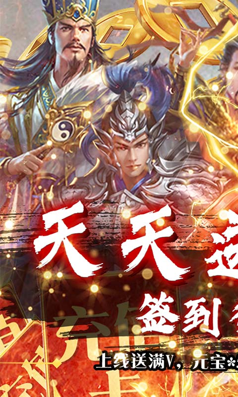 三国情缘（天天送红将）