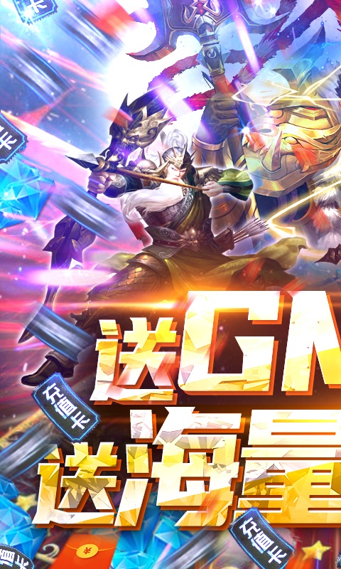 泡面三国（送GM海量充）