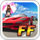 终极跑车:Final Fwy
