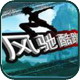 风驰酷跑:RunnerGame