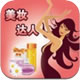 美妆达人LITE
