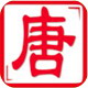 唐诗赏析