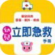 婴幼儿急救(暂未上线)