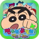 蜡笔小新防御 加强版：짱구디펜스PLUS+