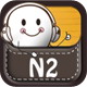 日语2级听力
