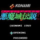 [FC]恶魔城传说(恶魔城3日版)