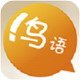 鸟语免费电话