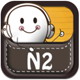 日语2级听力
