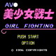 [FC]AV美少女战士(中文)