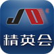 精英会