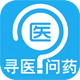 寻医问药问医生