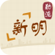 勒流新明村APP