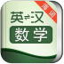 外教社数学英语词典