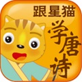 跟星猫学唐诗7