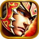 轩辕之战V2.3.0