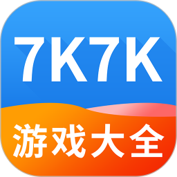 7k7k游戏盒最新版
