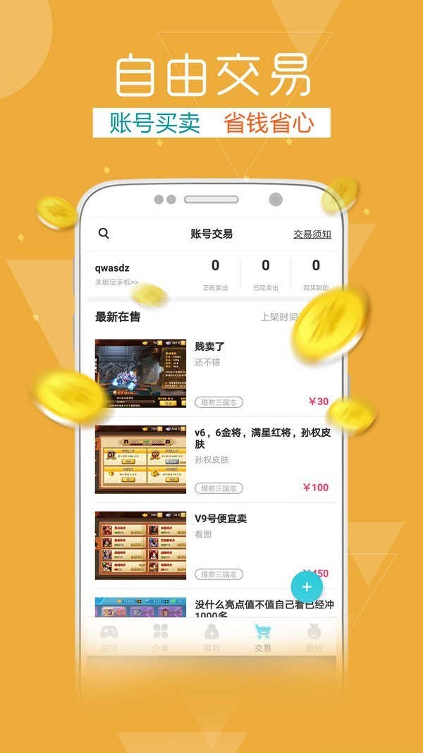 手机版快玩游戏盒
