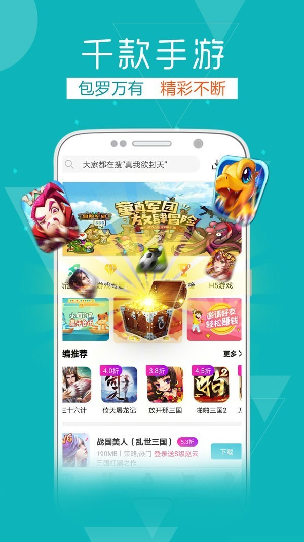 手机版快玩游戏盒