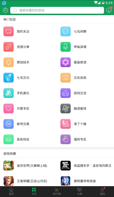 7723游戏盒官方版