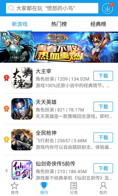 手机版快吧游戏盒下载