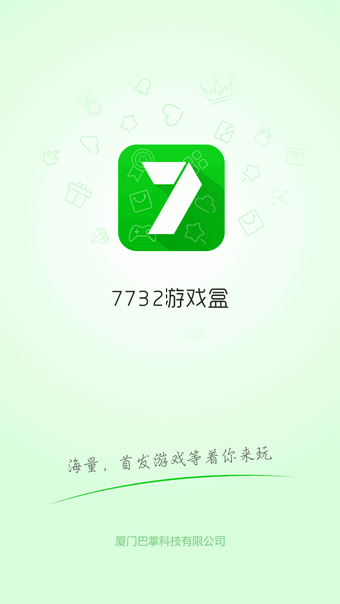 7732游戏盒子官方版