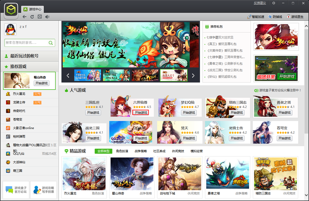腾讯游戏盒电脑版