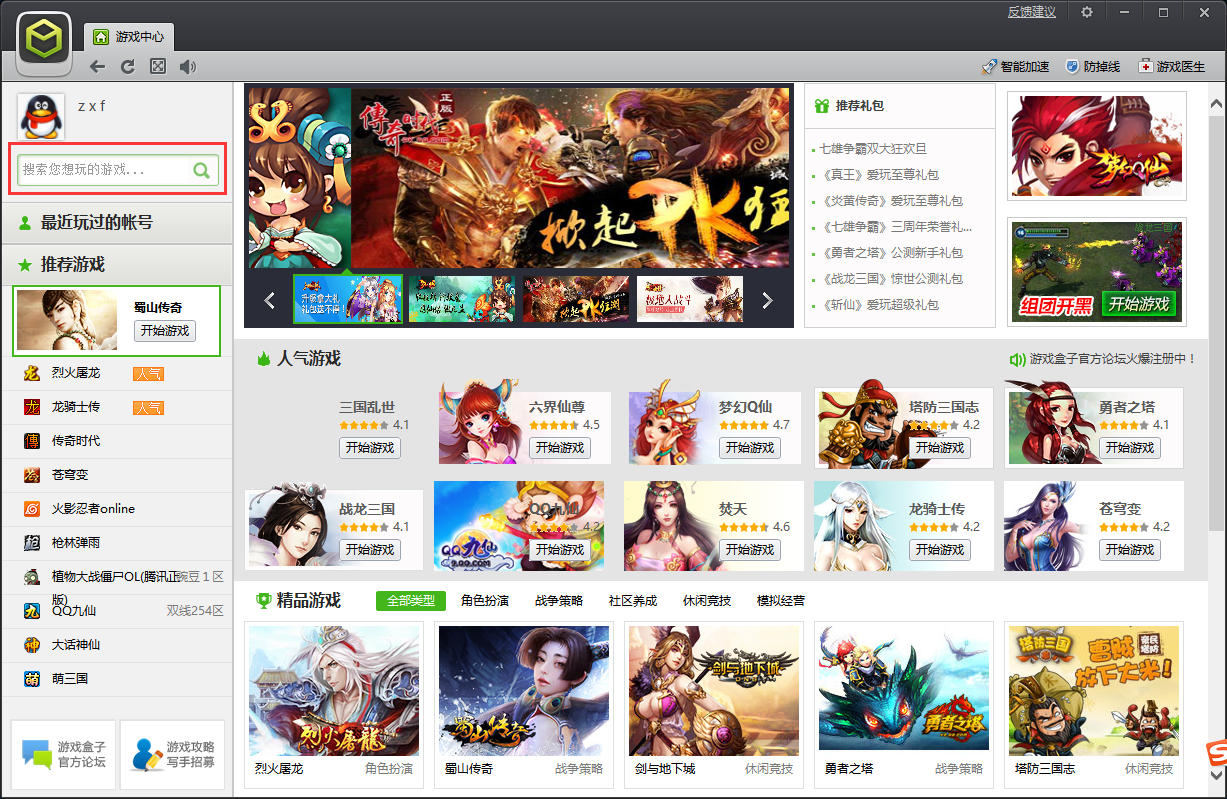 腾讯游戏盒电脑版