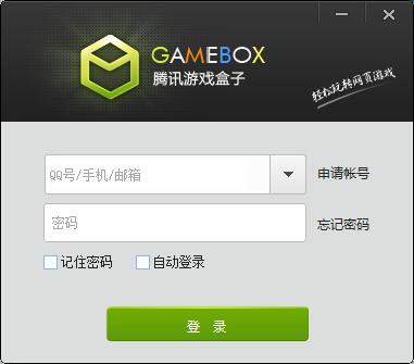 腾讯游戏盒电脑版