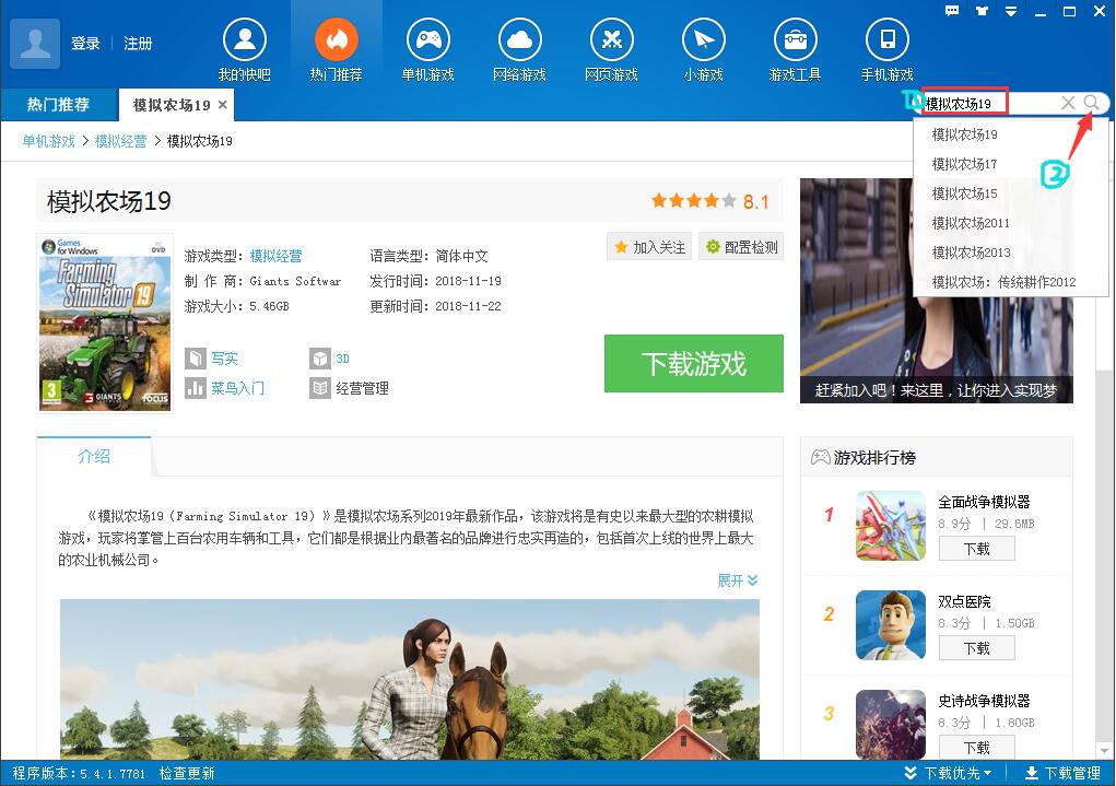 快吧游戏盒电脑