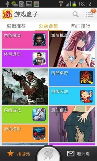 360游戏盒子
