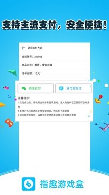 指趣游戏盒苹果版