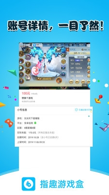 指趣游戏盒苹果版