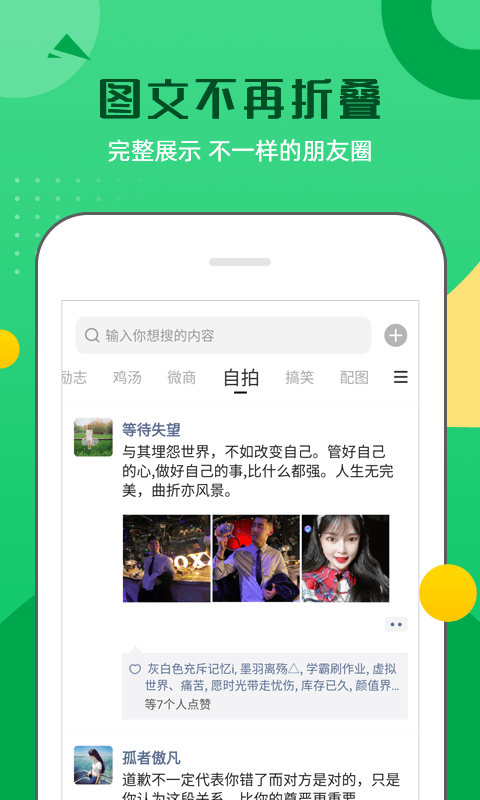 朋友圈文案