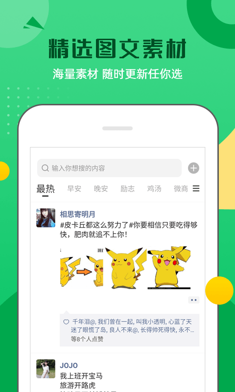 朋友圈文案