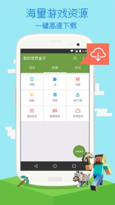 我的世界游戏盒子版