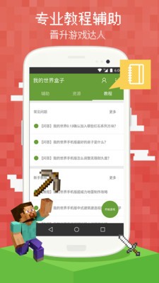我的世界游戏盒子版