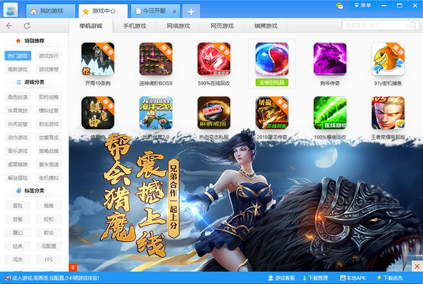 游窝游戏盒子pc版