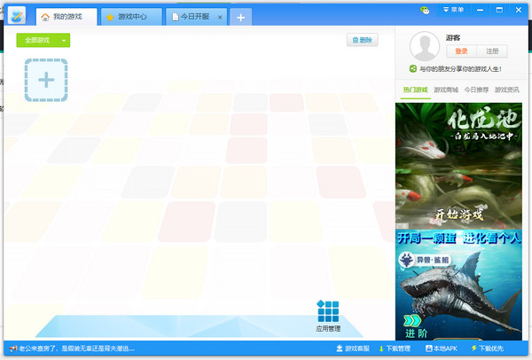 游窝游戏盒子pc版