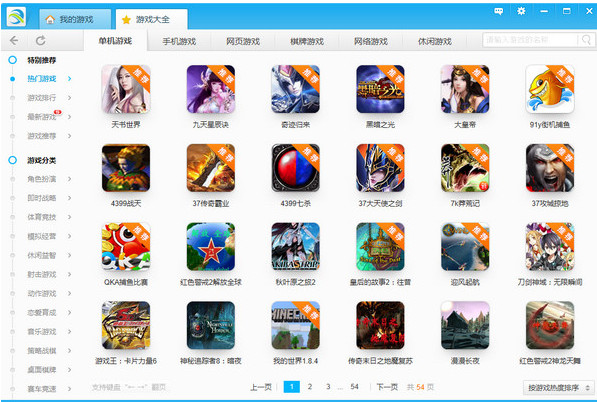 游窝游戏盒全新版本