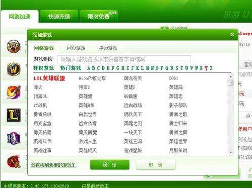 迅游游戏盒子