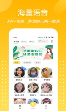 吃鸡游戏变声器