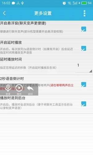 qq语音变声器