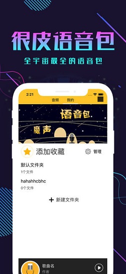 很皮语音包苹果版